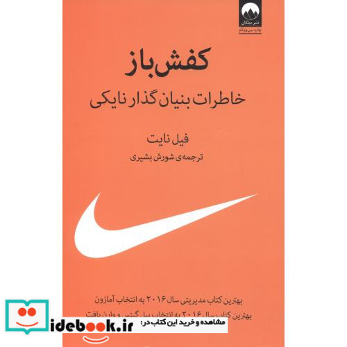 کفش باز نشر میلکان