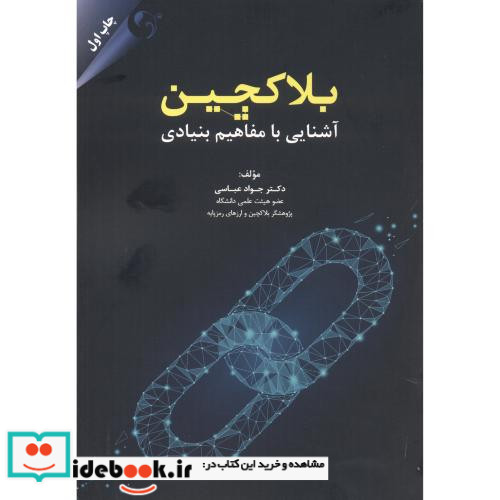 بلاکچین