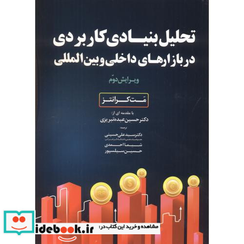 تحلیل بنیادی کاربردی