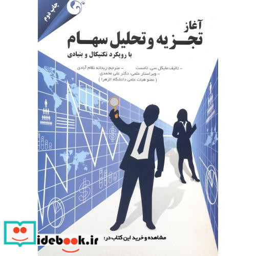 تجزیه و تحلیل سهام