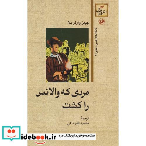 مردی که والانس راکشت