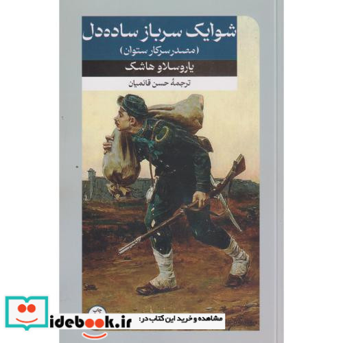 مصدر سرکار ستوان قطع وزیری
