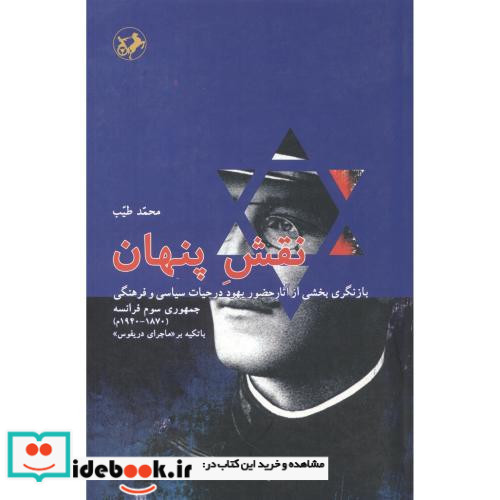 نقش پنهان نشر امیرکبیر