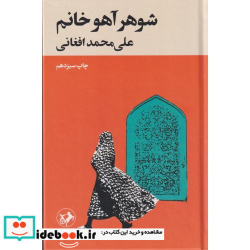 شوهر آهو خانم نشر امیرکبیر