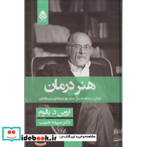 هنر درمان