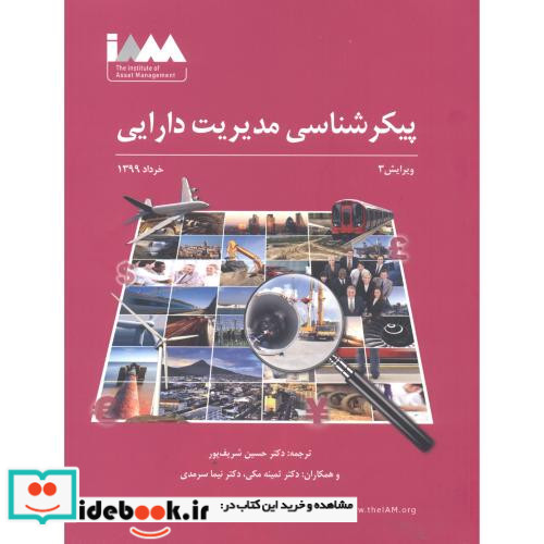 پیکرشناسی مدیریت دارایی