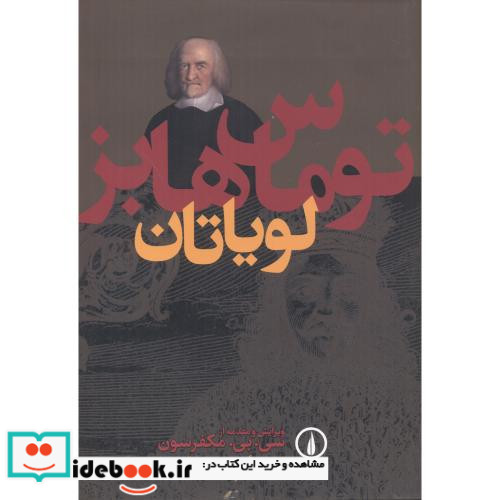 لویاتان