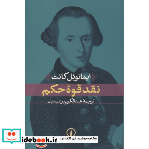 نقد قوه حکم