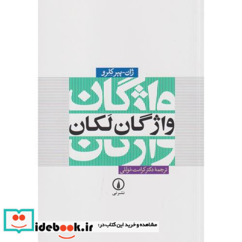 واژگان لکان