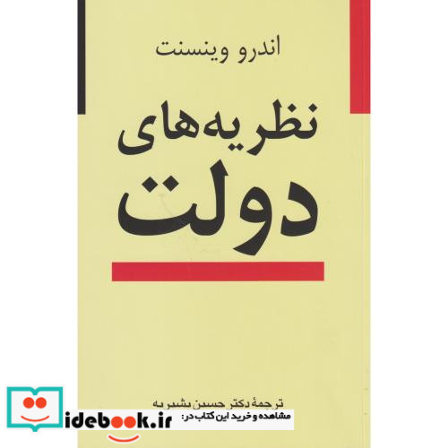 نظریه های دولت