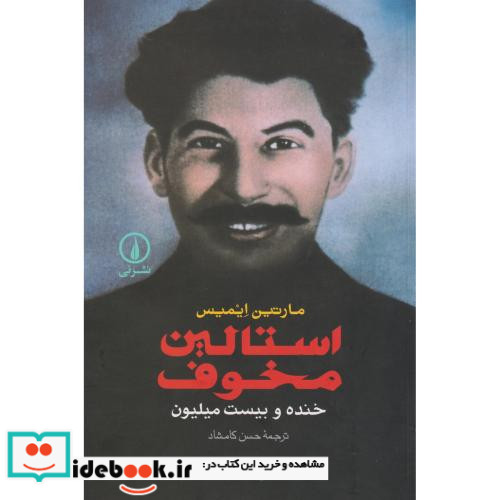 استالین مخوف