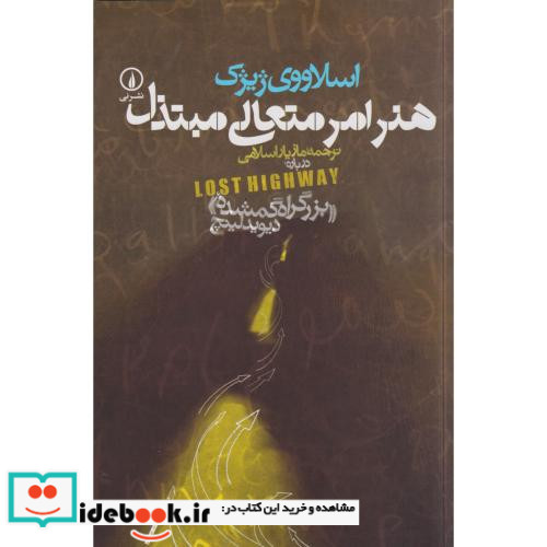 هنر امر متعالی مبتذل