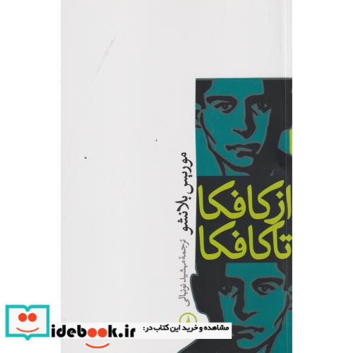 از کافکا تا کافکا