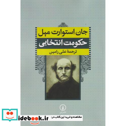 حکومت انتخابی