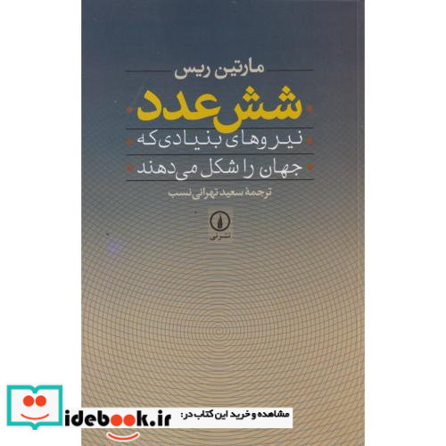 شش عدد