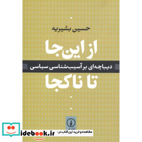 از این جا تا ناکجا