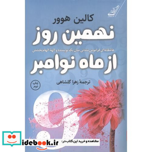 نهمین روز از ماه نوامبر نشر کوله پشتی