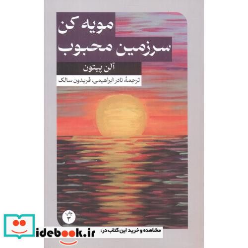 مویه کن سرزمین محبوب شمیز،پالتویی،امیرکبیر