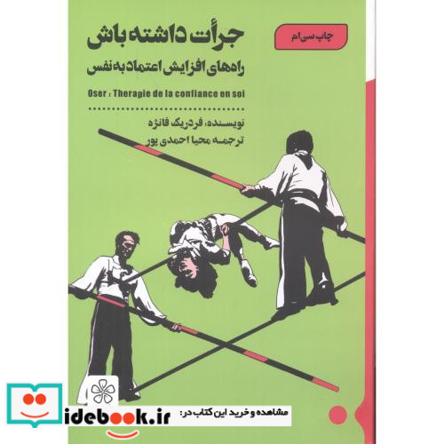 جرات داشته باش نشر شمعدونی