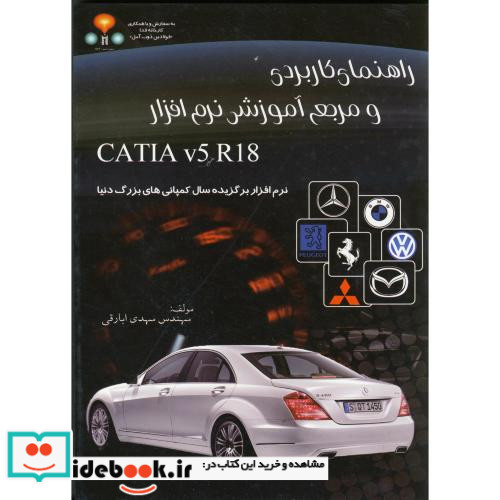 راهنمای کاربردی و مرجع آموزش نرم افزارCATIA V5