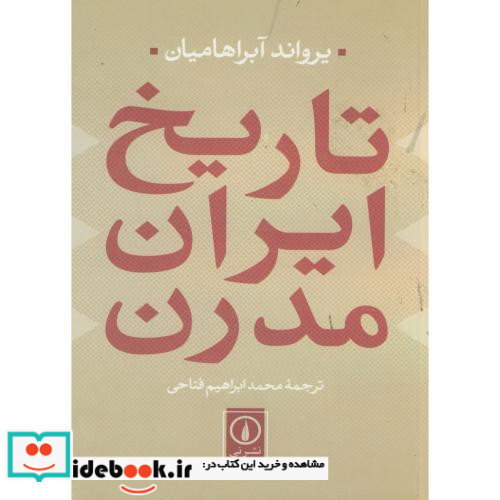 تاریخ ایران مدرن