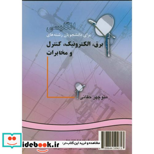 برق الکترونیک کنترل و مخابرات
