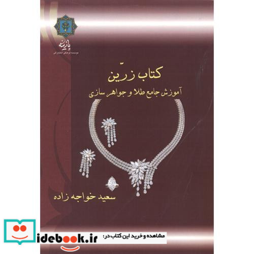 آموزش جامع طلا و جواهرسازی