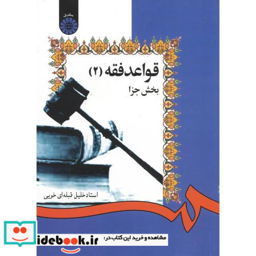 قواعد فقه بخش جزا