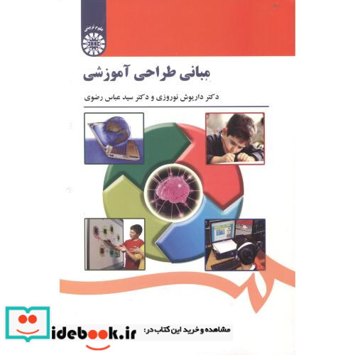 مبانی طراحی آموزشی