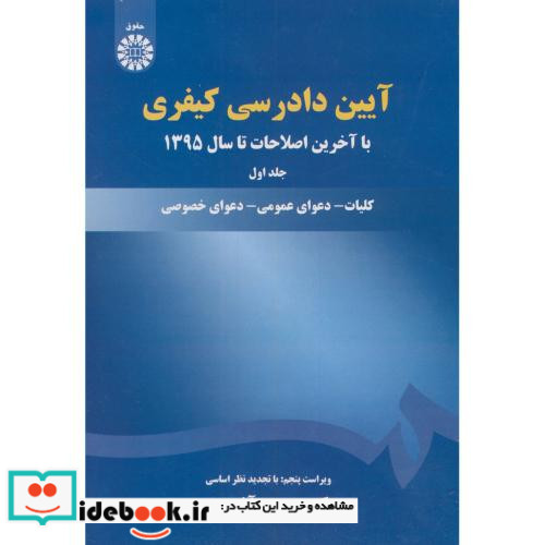 آیین دادرسی کیفری 1