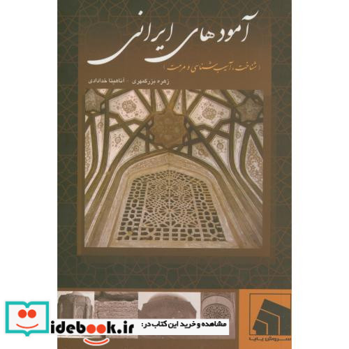 آمودهای ایرانی