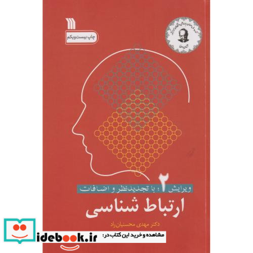 ارتباط شناسی