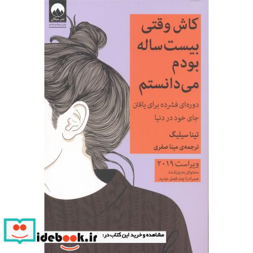 کاش وقتی بیست ساله بودم می دانستم نشر میلکان
