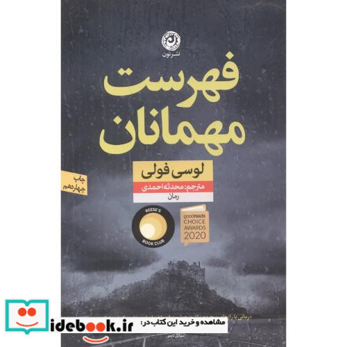 فهرست مهمانان