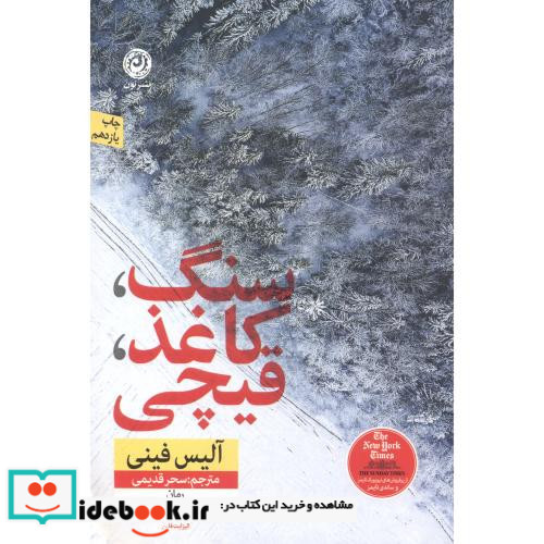 سنگ کاغذ قیچی نشر نون