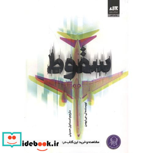 سقوط نشر کتاب مجازی