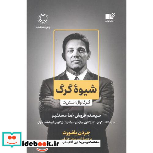 شیوه گرگ