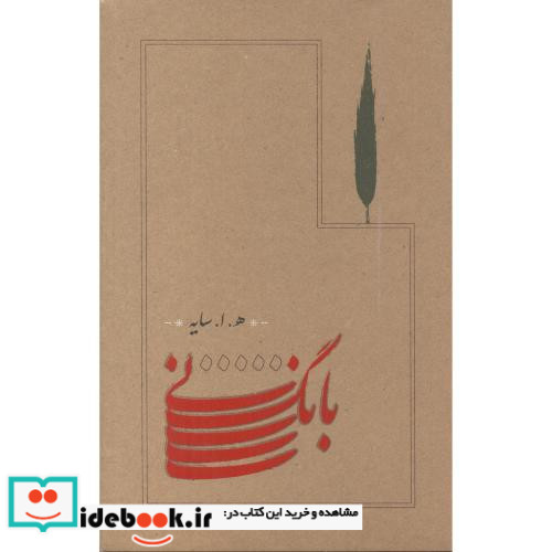 بانگ نی قطع رقعی