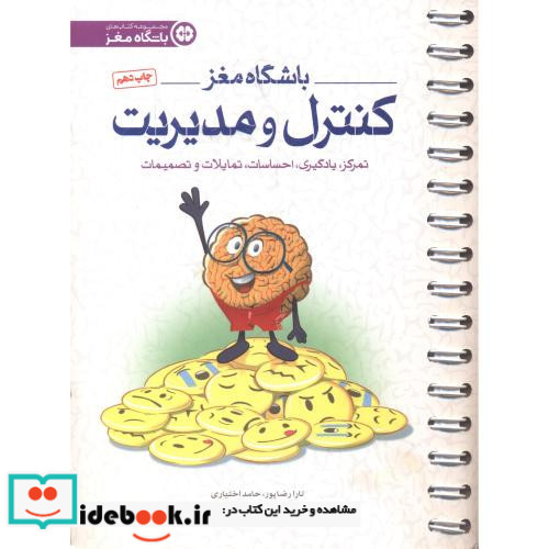 باشگاه مغز 4