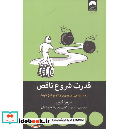 قدرت شروع ناقص نشر میلکان