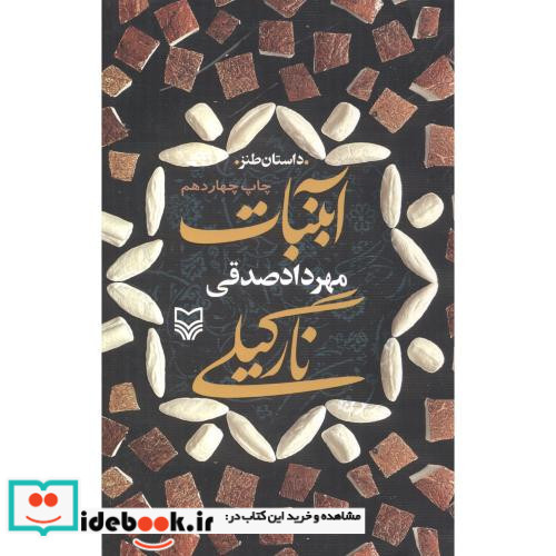 آبنبات نارگیلی
