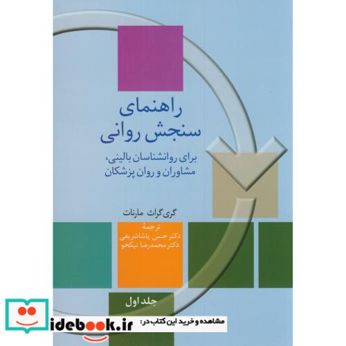 راهنمای سنجش روانی 1