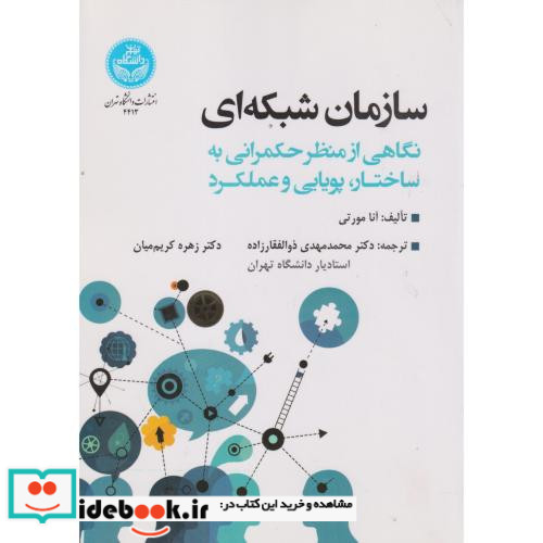 سازمان شبکه ای