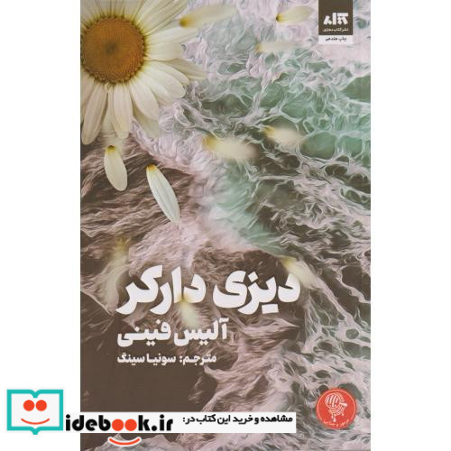 دیزی دارکر نشر کتاب مجازی