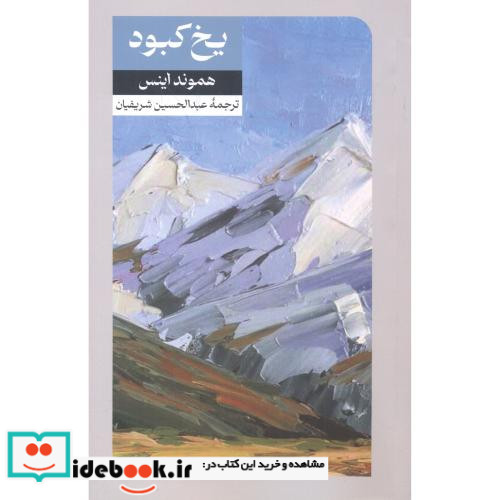 یخ کبود قطع رقعی