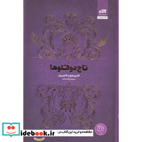 تاج دوقلوها نشر کتاب مجازی