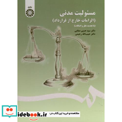 مسئولیت مدنی الزامات خارج از قرارداد