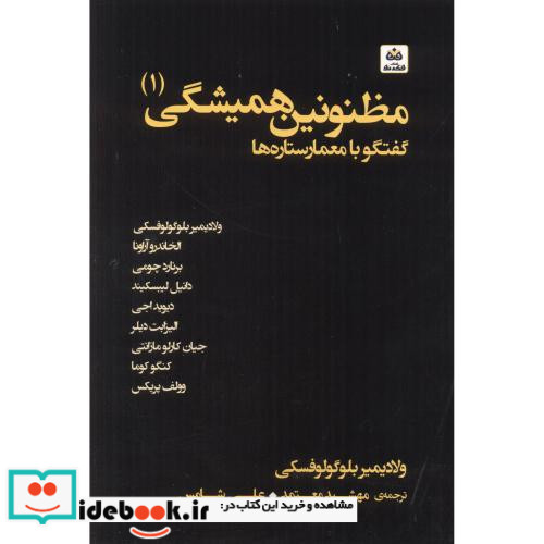 مظنونین همیشگی جلد1