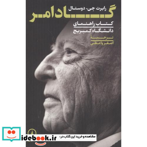 گادامر نشر نی قطع رقعی