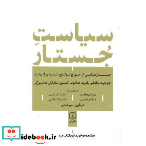سیاست جستار نشر نی